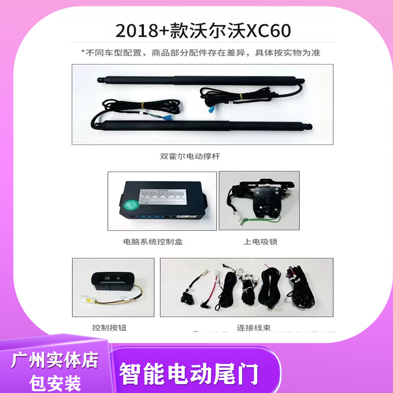 畅翼电尾沃尔沃XC60智能后备箱开