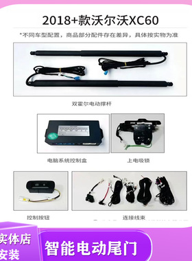 畅翼电动尾门2018-2022款沃尔沃XC60电尾双杆电吸智能后备箱开关A