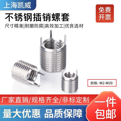不锈钢插销螺套9折优惠可开发票