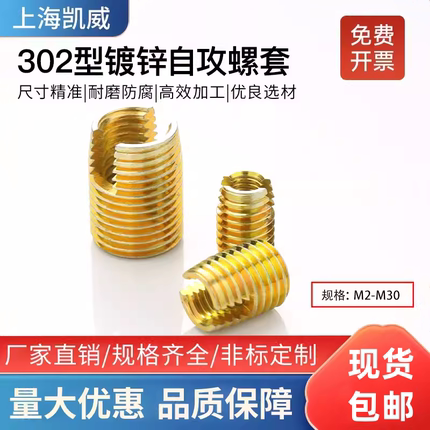 包邮螺纹衬套自攻钢套302型镀锌自攻螺套M2M3M4M5M6M8M10M12M30