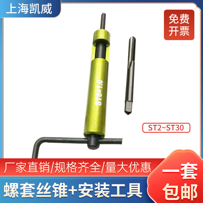 包邮钢丝螺套安装工具量大优惠