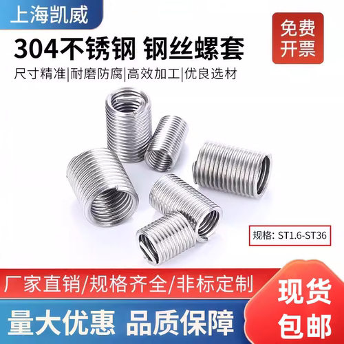 304不锈钢螺套量大优惠免费开票