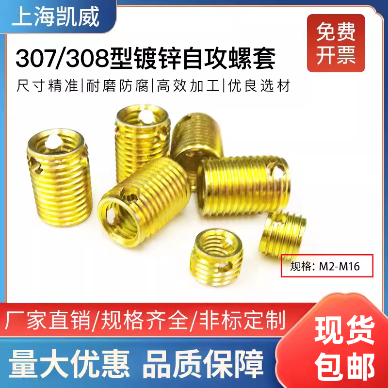 厂家直销307/308型镀锌自攻衬套三孔型自攻螺套M3M4M5M6M8M10-M16,五金/工具,其它紧固件,淘宝优惠券,粉丝福利购,淘宝优惠卷