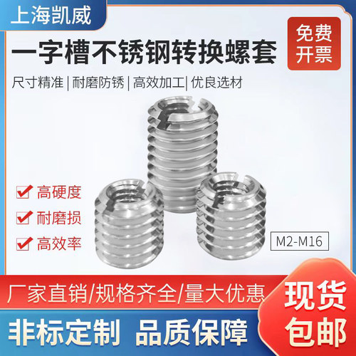 不锈钢一字槽转换螺套量大优惠
