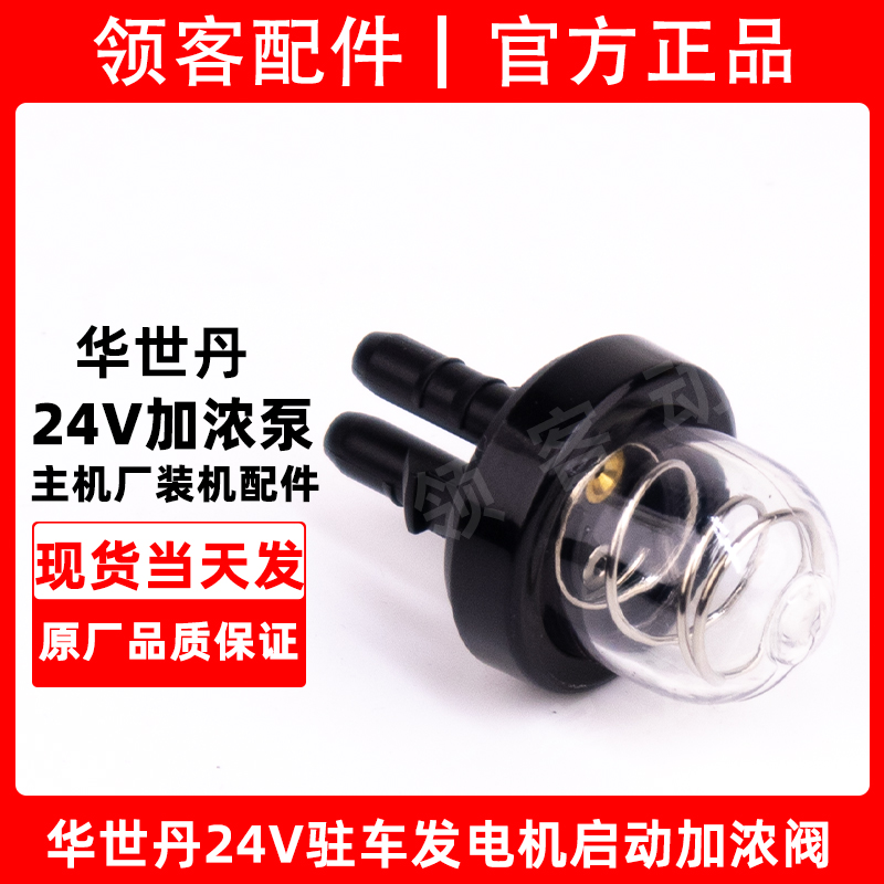 H2250E车载油泡华世丹