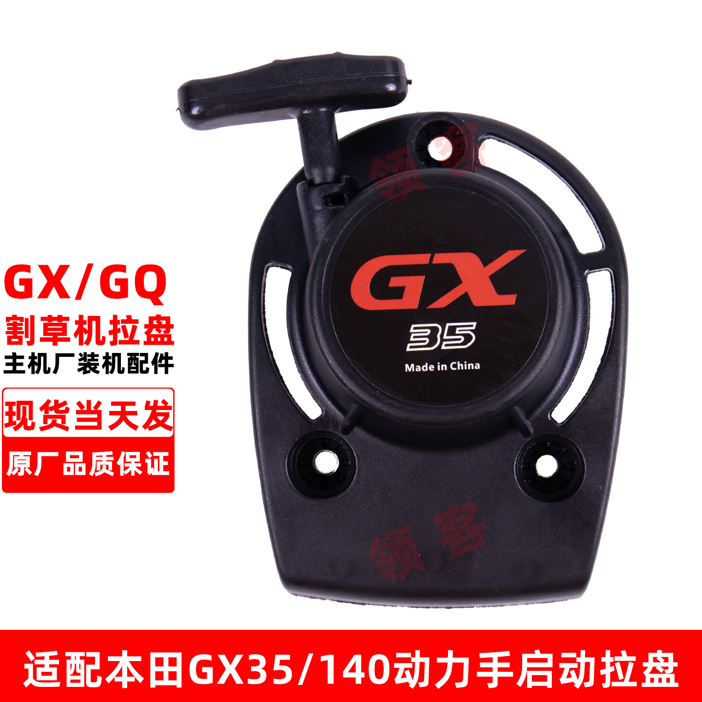 适配本田GX/GQ35割草机启动器140打草拉盘拉火割草机配件