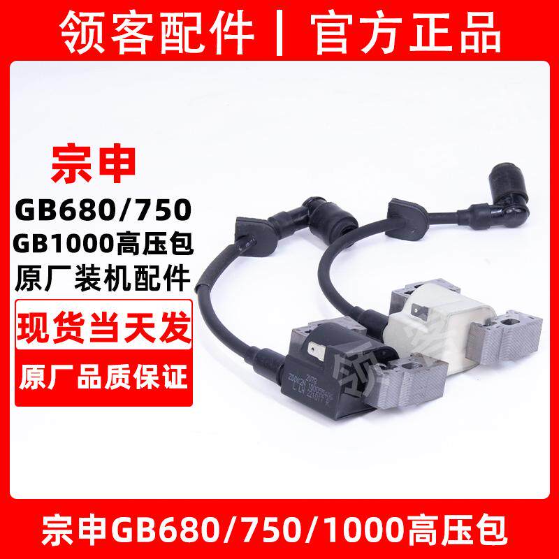 双缸汽油发电机配件高压包