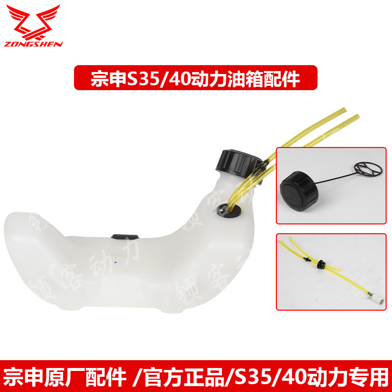 宗申悍将s40动力原装油箱割草机图片