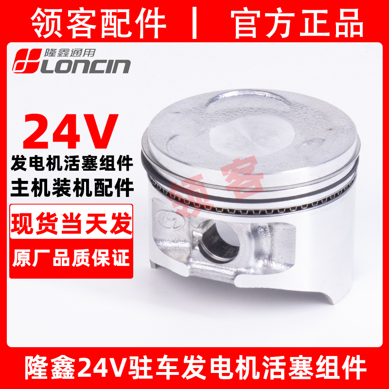 隆鑫原厂24V驻车直流发电机活塞环总成配件GC2300DS烧机油大修包