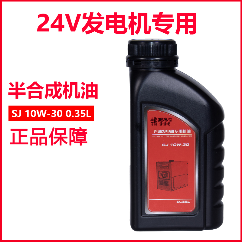隆鑫华世丹24V专用机油
