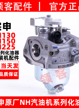 宗申NH80/100/130/150/225汽油机微耕机发动机原厂化油器总成配件