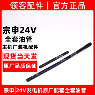 宗申24V驻车发电机油箱进出油管配件