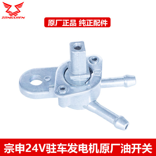 宗申24V驻车发电机面板旋钮油开关配件