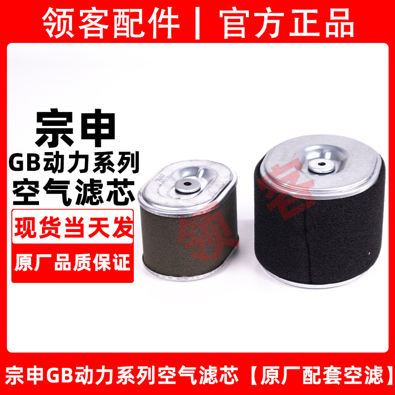 宗申动力GB200/210/420/460VE/170/225/190原厂空气滤芯器配件图片