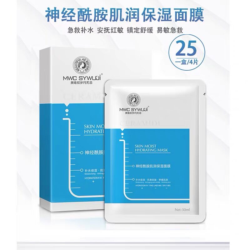美唯初岁月无忌 深度补水保湿舒缓修护敏感肌肤 抗衰神经酰胺面膜