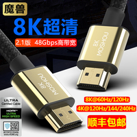 魔兽2.1版光纤高清HDMI线电脑电视PS5视频连接线4K@240Hz 8K@60Hz