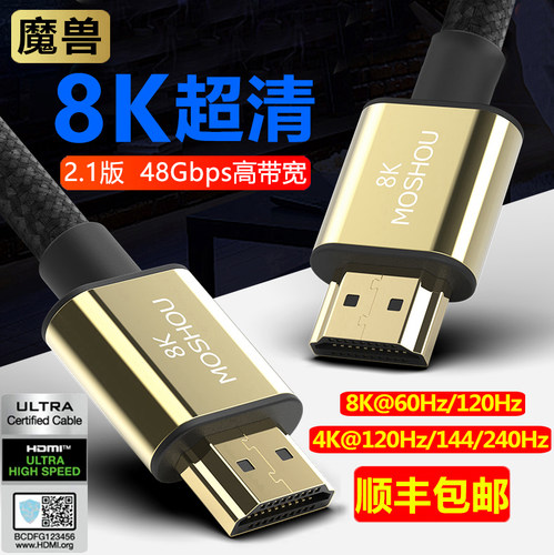 魔兽2.1版8K高清HDMI线
