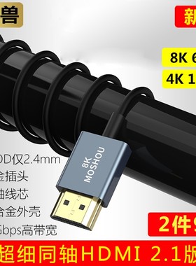 魔兽超细直播弯头同轴2.1版8K迷你Mini/Micro HDMI高清线4K 240Hz