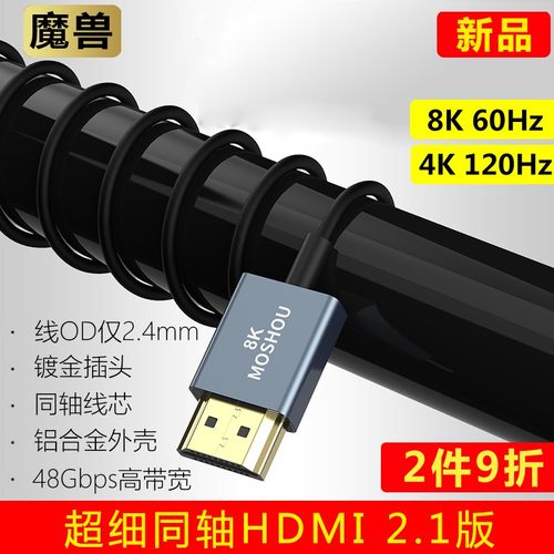 魔兽超细同轴8K2.1版弯头HDMI线
