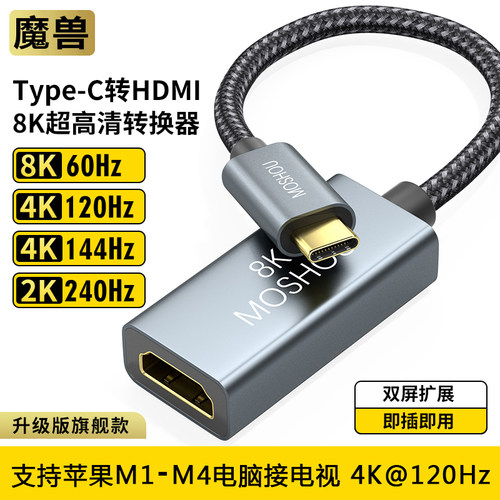 魔兽Type-C转HDMI母转接头器8K