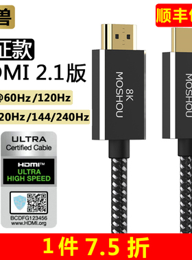 魔兽认证款2.1版高清HDMI线PS5视频连接线8K60Hz 4K 120Hz动态HDR