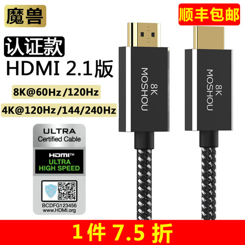 魔兽8K认证款2.1版高清HDMI线