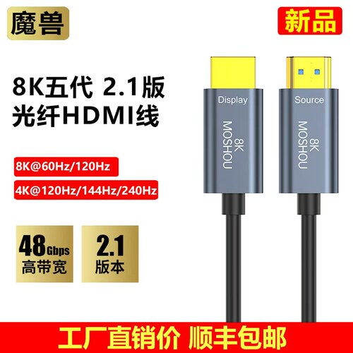 魔兽2.1版8K五代高清光纤HDMI线