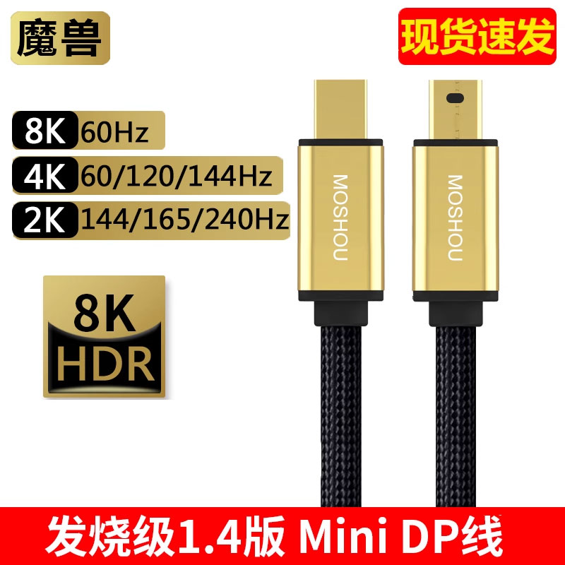 魔兽1.4版双头迷你MiniDP线