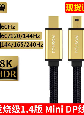 魔兽DP1.4版双头迷你Mini DP线笔记本接显示器线8K@60Hz 4K@144Hz
