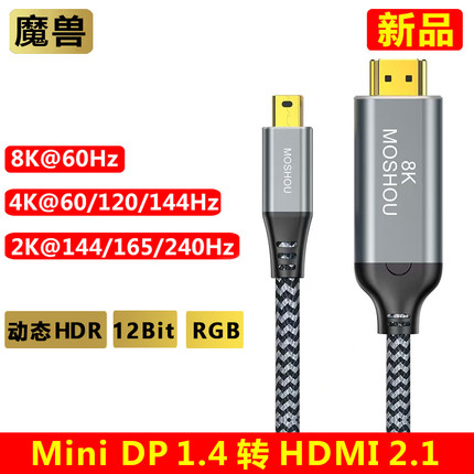 魔兽Mini DP转HDMI 2.1版8K笔记本电脑接电视高清视频线4K@120Hz