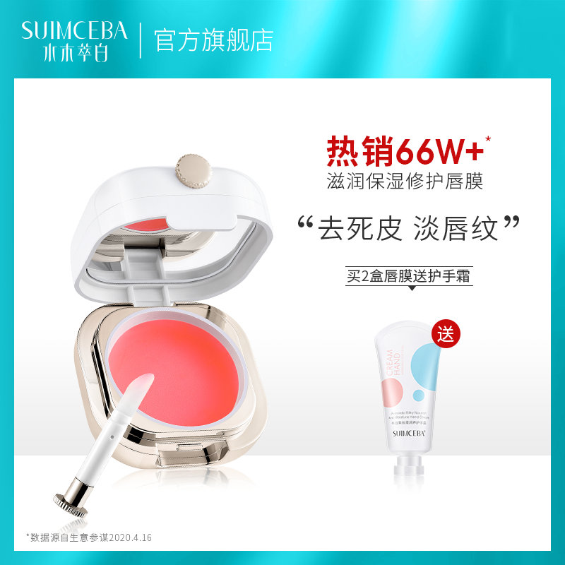 水木萃白唇膜去死皮淡化唇纹去角质红樱桃保湿补水滋润防干裂护唇