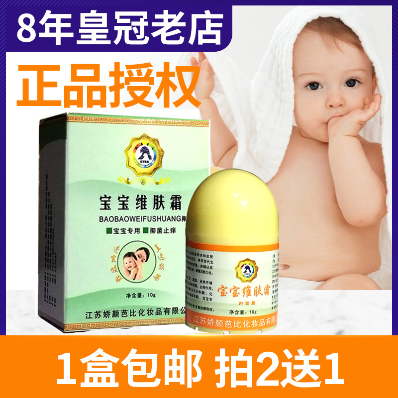 1盒包邮买2送1送同款江苏娇颜芭比比优特宝宝维肤霜益肤宝