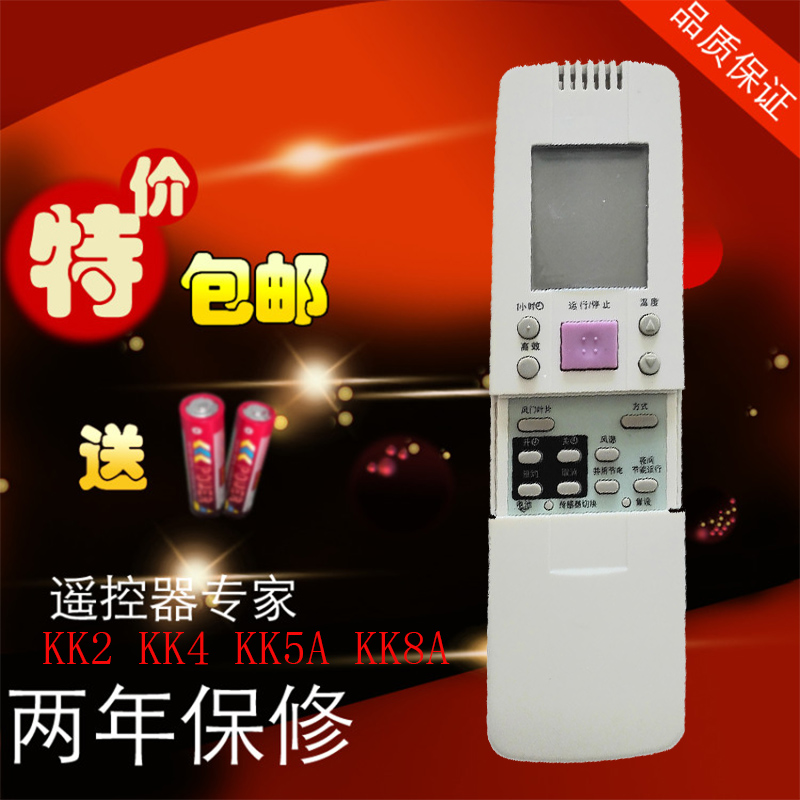 长虹空调遥控器 KK2 KK4 KK5A KK8A 通用 KK5 KK5B KK5D  包邮