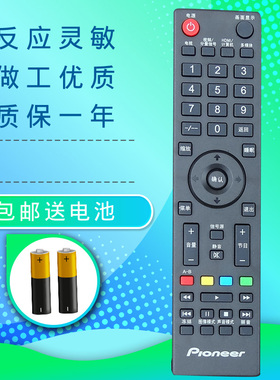 先锋32e600液晶电视机遥控器通用LED-32V600B 46/40V600 32E600N