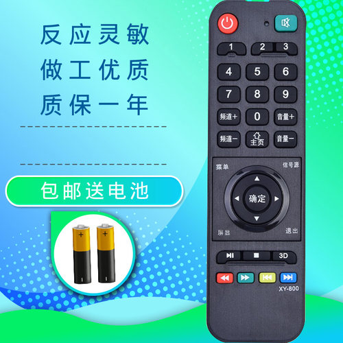 杂牌组装液晶电视机遥控器XY-800科讯FORSION 功能键一样才可以用