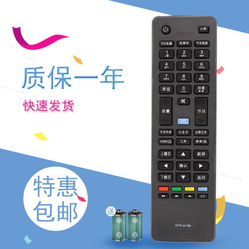 适用海尔液晶电视遥控器LH48U3000 LH48U3200 LD48U3300LE48A5000