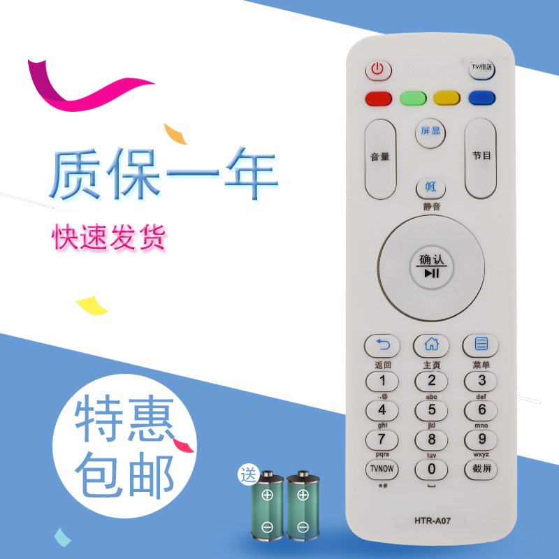 适用于海尔电视遥控器HTR-A0707M LS42A51LS49A51LS55A51LS55U51A