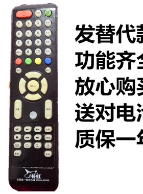 长虹WIFI网络版液晶电视32EAYYS 40ES59Y遥控器发货通用直接使用