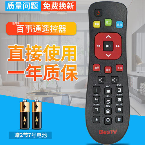 BESTV百视通R1229 R1208-A R3300-M R1230-L巧虎小红盒子R12/1400