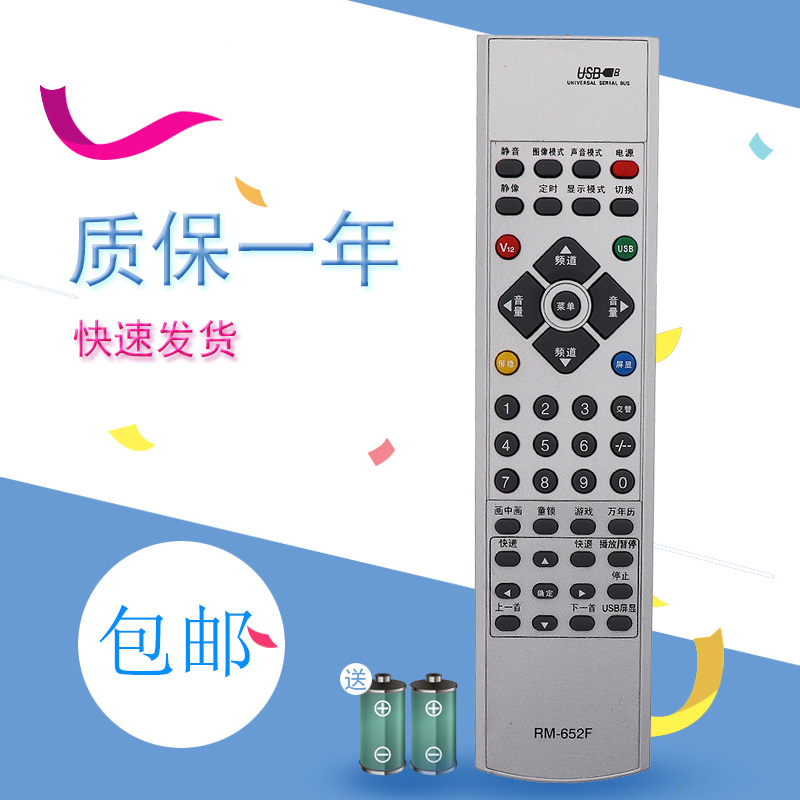 创维通用液晶电视遥控器RM-652F+ YK-54PM PI 58LGKD/KF/LHDDEVF