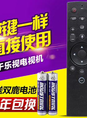 适用乐视超级遥控3代 L653IN 第三代智能电视遥控器直接使用的