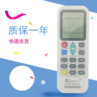 万能空调遥控器免对码视虹A699L万能空调遥控器