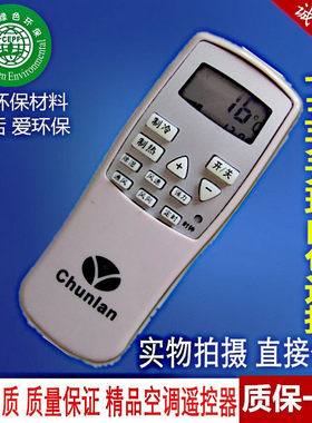 春兰空调遥控器万能通用新款老款加强静博士小博士 外形一样可以