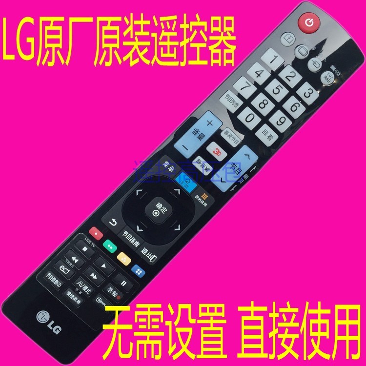 正品原厂原装LG电视 42LE5300-CA 42LE4500-CA 32LE5500 遥控器 3C数码配件 遥控设备 原图主图