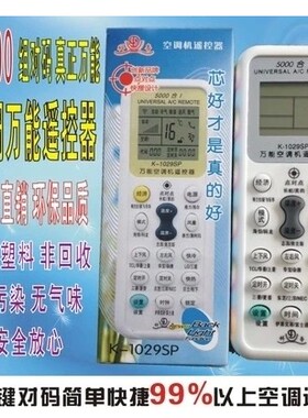 适用于科帝万能空调遥控器K-1029S摇控器KD-1029SP遥控器5000合一