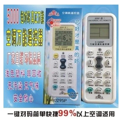 适用于科帝万能空调遥控器K-1029S摇控器KD-1029SP遥控器5000合一