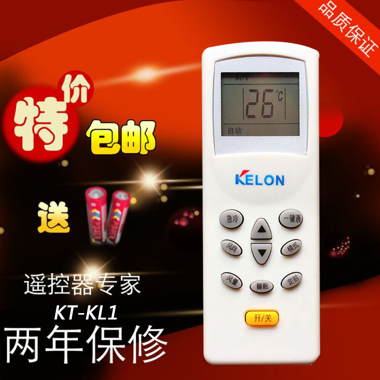 适用科龙空调遥控器 KT-KL1 KL-12华宝康拜恩万家乐空调遥控器