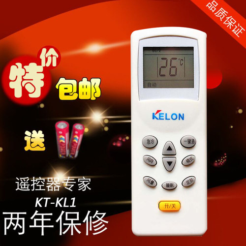 适用科龙空调遥控器 KT-KL1 KL-12华宝康拜恩万家乐空调遥控器