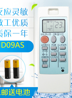 三菱空调遥控器 ND09AS 通用NP09AS 三菱电机变频空调遥控器