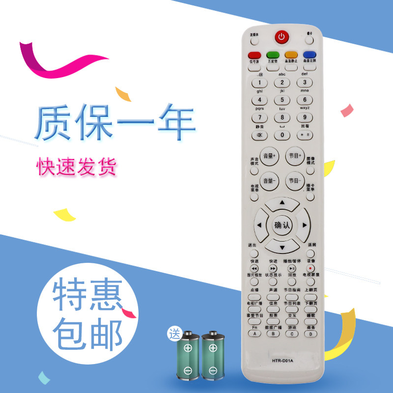 适用于海尔电视遥控器HTR-DO1A  LE32A320 LE26T6 LE32T6 LE37T6 - 实物图